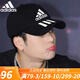 adidas\阿迪達斯帽子鴨舌帽男帽女帽 2024新款運動(dòng)帽防曬遮陽(yáng)休閑帽網(wǎng)球帽棒球帽 FK0894/黑色/店長(cháng)推薦 均碼