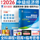 備考2026中級經(jīng)濟師真題經(jīng)濟師中級2025教材配套歷年真題試卷金融人力資源工商管理財政稅收建筑房地產(chǎn)自選 建筑房地產(chǎn)經(jīng)濟+基礎知識（真題試卷 ）2本