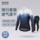 紐凱利（NUCKILY）騎行服男套裝長(cháng)袖秋季外套速干山地公路自行車(chē)長(cháng)褲防曬漸變上衣服 秋裝【藍色套裝】MH019+MM008 XL 【推薦體重75-80kg】