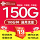 中國(guó)聯(lián)通聯(lián)通流量卡5G全國(guó)不限速手機(jī)卡電話(huà)卡低月租無(wú)限流量卡大流量上網(wǎng)卡大王卡 全國(guó)卡19元150G通用流量+100分鐘+不限速