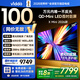 Vidda X Mini 2026款 海信電視100英寸 柔光防眩屏 超高刷QD-Mini LED 以舊換新國家補貼電視機100VX3Q