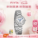 飛亞達（FIYTA）【七夕禮物】傾城系列“小美滿”羅馬字釘日女表務(wù)小美人送女友