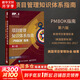 【正版包郵】項目管理知識體系指南 PMBOK指南 第六版 美國項目管理協(xié)會(huì ) 著(zhù) 新增項目管理標準 PMI系列書(shū)籍可選 新華書(shū)店旗艦店項目管理圖書(shū)書(shū)籍 項目管理知識體系指南(PMBOK指南)