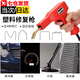 佐之尋汽車(chē)保險杠修復焊槍焊絲塑料補裂痕修補焊接神器植釘熱熔器塑焊機 焊槍+4款焊釘各100