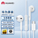 華為原裝有線(xiàn)耳機Type-c適用Mate70 60Pro 40Pro Mate x5 x6 pura70 80pro p60 Nova13 14Pro線(xiàn)控耳麥 CM33經(jīng)典耳機【白色】Type-c