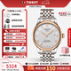 天梭（TISSOT）【七夕節(jié)禮物】力洛克20周年系列商務(wù)自動(dòng)80機(jī)芯機(jī)械男表 鍍金鋼帶T006.407.22.033.00