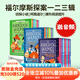 福爾摩斯探案全集30冊 The Sherlock Holmes  盒裝 英文原版進(jìn)口圖書(shū) 神探小說(shuō) 神探夏洛克 柯南道爾 學(xué)生課外閱讀提升 橋梁書(shū)章節書(shū)
