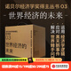 諾貝爾經(jīng)濟(jì)學(xué)獎(jiǎng)得主套裝03 世界經(jīng)濟(jì)的未來(lái) 貧窮的本質(zhì) 好的經(jīng)濟(jì)學(xué) 敘事經(jīng)濟(jì)學(xué) 綠色經(jīng)濟(jì)學(xué) 逃離不平等 美國(guó)怎么了 克魯格曼經(jīng)濟(jì)學(xué)講義 中信出版社圖書(shū)