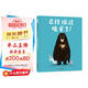 已經(jīng)說過晚安了！ 爆笑繪本 大熊和鴨子系列3-6歲（啟發(fā)出品）