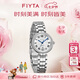 飛亞達(dá)（FIYTA）【七夕禮物】?jī)A城系列“小美滿”羅馬字釘日女表務(wù)小美人送女友