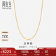 周生生七夕黃金項(xiàng)鏈 足金龍骨素鏈鎖骨鏈金項(xiàng)鏈82565N計(jì)價(jià) 45厘米5.65克