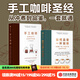如何品嘗一杯咖啡+手工咖啡（套裝2冊）杰茜卡 伊斯托等著(zhù) 中信出版社圖書(shū)