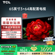 TCL電視55/65/75/85英寸影音王3+64GB高配置120Hz刷新率遠(yuǎn)場(chǎng)語音4K超高清超薄平板電視機(jī)排行前十名 65英寸 升級(jí)款 畫質(zhì)提升50% 官方標(biāo)配