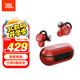 JBL T280TWS PRO 真無(wú)線主動(dòng)降噪藍(lán)牙耳機(jī) 入耳式運(yùn)動(dòng)耳機(jī) 手機(jī)音樂(lè)雙耳立體聲 激情紅