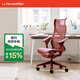 赫曼米勒（HERMAN MILLER）Cosm 座椅 葉片式扶手電腦椅辦公椅人體工學(xué)椅 個(gè)性款 峽谷紅(高背-鋼制腳)