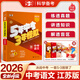 53【中考總復習 江蘇 多選】曲一線(xiàn) 5年中考3年模擬 江蘇版 語(yǔ)文 數學(xué) 英語(yǔ) 物理 化學(xué) 五年中考三年模擬 53中考總復習 【2026】語(yǔ)文