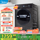 美的（Midea）洗衣機(jī)全自動(dòng)12公斤滾筒/洗烘一體國(guó)家補(bǔ)貼以舊換新   一級(jí)能效1.1高洗凈比除菌凈螨節(jié)能凈速洗 12公斤洗烘