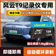 奧珀斯風(fēng)云T9行車(chē)記錄儀專(zhuān)用內存卡奇瑞2025款風(fēng)云t9全系適用高速存儲卡TF卡官方正品 【64/G】奇瑞風(fēng)云T9記錄儲存卡【推薦款】
