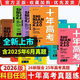 【真題分類(lèi)匯編】2026新版十年高考高中含2025年真題解析語(yǔ)文數學(xué)英語(yǔ)物理化學(xué)生物歷史政治地理專(zhuān)項訓練集訓備考化學(xué)規劃一輪復習 【學(xué)霸套裝】語(yǔ)數英 物化生（含25年全國高考真題）