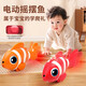 萬(wàn)樂(lè )途蒙氏早教玩具電動(dòng)小丑魚(yú)仿真嬰兒學(xué)爬行引導寶寶走路自動(dòng)避障聲控