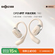 韶音（SHOKZ）OpenFit T910開(kāi)放式耳機掛耳式藍牙耳機非骨傳導舒適佩戴適用蘋(píng)果華為小米 暖日白