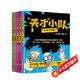 天才小隊（全5冊）（繪本海桐媽媽推薦！爆笑橋梁書(shū)，讓孩子從圖畫(huà)閱讀輕松過(guò)渡到文字閱讀）