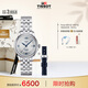天梭（TISSOT）手表 力洛克系列20周年紀(jì)念款女表 機(jī)械女士鋼帶腕表商務(wù)表