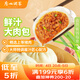 廣州酒家利口福 鮮汁大肉包390g*2袋 12個 兒童面點 速食懶人 早餐半成品 包子