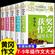 【新版】初中作文書(shū)優(yōu)秀作文中考滿(mǎn)分大全黃岡作文書(shū)獲獎分類(lèi)作文初中通用中學(xué)生初一二三年級七八九年級語(yǔ)文高分范文精選同步人教寫(xiě)作技巧 初中生黃岡作文經(jīng)典套裝全5冊