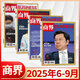 【官方正版】商界雜志2025年9/8/7/6/5/4/3/2/1月【全年/半年訂閱】商界2025年增刊 第一財經(jīng)中國企業(yè)家經(jīng)營(yíng)管理商業(yè)評論財經(jīng)貿易經(jīng)管類(lèi)期刊雜志 【新4期】2025年6/7/8/9月