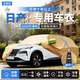 金雨保適用于日產(chǎn)經(jīng)典軒逸14代奇駿逍客天籟探陸車(chē)衣車(chē)罩防曬防雨冰雹套 【香檳咖】600D航天級牛津布車(chē)衣+收納袋 【日產(chǎn)車(chē)系專(zhuān)用】備注車(chē)型優(yōu)先發(fā)貨