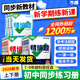 2026萬唯中考同步基礎(chǔ)題情境題七八九年級(jí)上冊(cè)全套初一數(shù)學(xué)專題訓(xùn)練初中預(yù)習(xí)資料初二物理人教版初三化學(xué)練習(xí)冊(cè)九年級(jí)下冊(cè)語文萬維 九年級(jí)全一冊(cè) 人教版【數(shù)學(xué)】