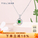 謝瑞麟（TSL）18K金鉆石項鏈琳瑯系列祖母綠吊墜套鏈女送禮64857 鉆石共約14顆，約8分