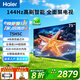 海爾（Haier）電視85/75/65/55英寸家用H5C國(guó)家補(bǔ)貼智能高清4K平板電視144HZ彩電超薄護(hù)眼以舊換新一級(jí)能效 75英寸 新品3+64G內(nèi)存 8核CPU