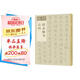 學(xué)名家來(lái)抄經(jīng) 趙孟頫書(shū)心經(jīng)