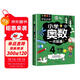 小學(xué)奧數四年級 舉一反三數學(xué)思維訓練邏輯4年級同步專(zhuān)項應用題奧數題一點(diǎn)就通教材教程強化口算練習冊