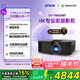 愛(ài)普生（EPSON）CH-TW6280T家用投影儀 4K專(zhuān)業(yè)家庭影院智能投影儀（±60%鏡頭位移 1.62倍光學(xué)變焦）