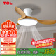 TCL全光譜護眼風(fēng)扇燈客廳吊扇燈餐廳燈風(fēng)扇一體電風(fēng)扇吊燈 吸頂原木色-42寸三葉-變頻-雙控