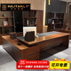 漢紀堂榆（HAJTANLY）現代中式老板桌辦公桌椅組合高檔實(shí)木董事長(cháng)辦公室總裁油漆大班臺 2.0米老板桌
