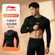 李寧緊身衣速干衣男籃球訓練服健身速干t恤高彈跑步運動(dòng)長(cháng)袖羽毛球服
