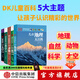 包郵 DK兒童大百科（套裝5冊）DK兒童地理大百科 DK兒童太空大百科 DK兒童科學(xué)大百科 DK兒童動(dòng)物大百科 DK兒童自然大百科