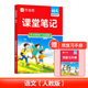 作業(yè)幫2025秋季上冊課堂筆記小學(xué)1-6年級多版本同步教材精講語(yǔ)文數學(xué)英語(yǔ)小學(xué)生課前預習單課后復習輔導書(shū) 【拍1發(fā)2】語(yǔ)文(人教版) | 同步新教材 【2025秋】五年級上冊(4升5)