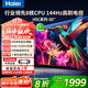 海爾（Haier）電視85/75/65/55英寸家用H5C國家補貼智能高清4K平板電視144HZ彩電超薄護眼以舊換新一級能效 65英寸 新品3+32G內存 8核CPU