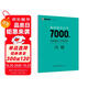 墨點(diǎn)字帖 荊霄鵬行楷通用規范漢字7000字（視頻版）學(xué)生成人初學(xué)者臨摹描紅練字帖硬筆書(shū)法練習手寫(xiě)體鋼筆字帖圖書(shū)開(kāi)工開(kāi)學(xué)季  