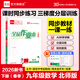 【2026春新版】全品作業(yè)本 9九年級上冊下冊可選 語文數(shù)學(xué)英語物理化學(xué)課后同步練習(xí)冊必刷題天天練 【九年級下冊】數(shù)學(xué)【北師版】