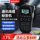 碩方標簽打印機LP5125（BT藍牙版）通信線(xiàn)纜不干膠機房網(wǎng)線(xiàn)手持藍牙標簽機