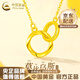 中國黃金（CHINA GOLD）黃金莫比烏斯項鏈女足金環(huán)環(huán)相扣首飾七夕情人節生日禮物送女友 【送女友】足金項鏈 約2.8-2.9g【多退少補】