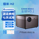 極米投影儀家用智能4K激光電視3D高清1080P無(wú)線(xiàn) 辦公民宿酒店足浴 極米 H2
