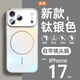至朗尼 【鏡頭全包】適用蘋(píng)果17Promax手機殼iPhone17Promax保護套Magsafe磁吸磨砂超薄防摔時(shí)尚男女新款