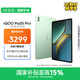 iQOO Pad5 Pro 12GB+512GB 曼島 國家補貼 藍晶×天璣9400+ 13英寸高亮電競屏 平板電腦 vivo